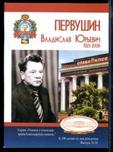 Первушин Владислав Юрьевич | Выпуск 31. - 2023