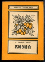 Дудукал Г.Д., руденко И.С. - Кизил - 1990