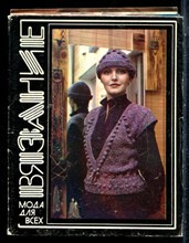 Вязание | Набор открыток. - 1983