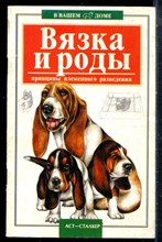 Маслаков А.Л. - Вязка и роды - 2002