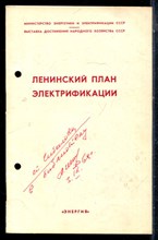 Ленинский план электрификации - 1969
