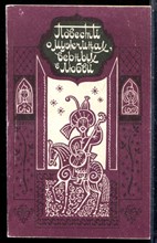 Повести о мужчинах верных в любви - 1990