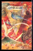 Гофман Э.Т.А. - Новеллы - 1991