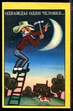Однажды один человек… - 1968