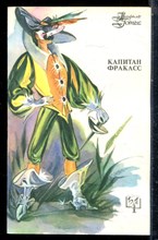 Готье Т. - Капитан Фракасс | Серия: Библиотека приключений. - 1992