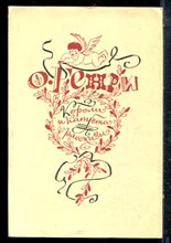 Генри О. - Короли и капуста. Рассказы - 1983