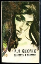 Куприн А.И. - Рассказы и повести - 1977