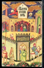 Тысяча и одна ночь - 1977