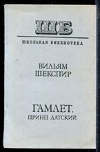 Шекспир В. - Гамлет, принц датский - 1976