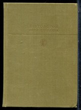 Толстой Л.Н. - Анна Каренина | Серия: Библиотека всемирной литературы. - 1985