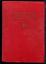 Федин К. - Первые радости. Необыкновенное лето | Серия: Библиотека всемирной литературы. - 1979