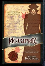 Костова Э. - Историк - 2005