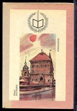 Нагибин Ю. - Избранное - 1994