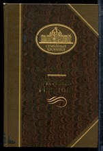 Аннинский Л. - Жизнь Иванова - 2005