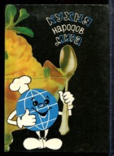 Кухня народов мира - 1993 198424 - 7*6*3