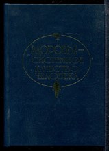 Здоровье - системное качество человека - 1999