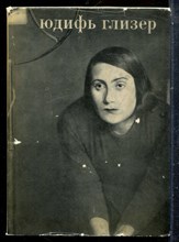 Юдифь Глизер - 1969