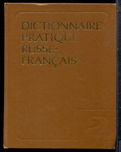 Донченко Г.В., Метлов Э. - Русско-французский учебный словарь - 1984