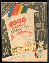 1000 советов любителю мастерить - 1984