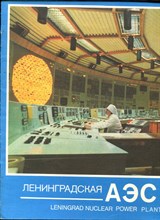 Ленинградская АЭС