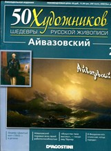 Айвазовский | Шедевры русской живописи.