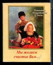 Мы желаем счастья Вам… - 2000