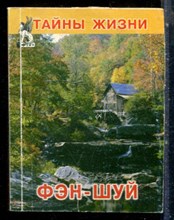 Фэн-шуй - 2004