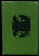 Федосеев Гр. - Избранные произведения в двух томах | Том 1,2. - 1976