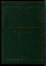 Юлдашев Р.Т. - Страховой бизнес. Словарь-справочник - 2005