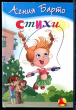 Барто А. - Стихи - 2010