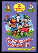 Бременские музыканты - 2015
