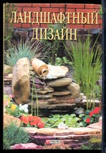 Ландшафтный дизайн - 2006