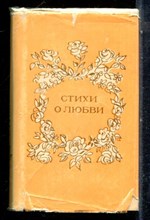 Стихи о любви - 1984