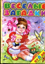 Мазнин И.А. - Веселые загадки - 2008