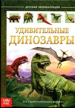 Сачкова Е. - Удивительные динозавры - 2019