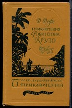 Библиотека приключений в двадцати томах | Том 1-20. - 1982