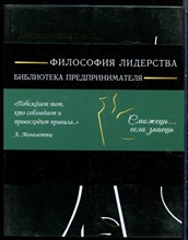 Менегетти А. - Практикум лидера - 2015