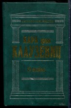 Клаузевиц К. - О войне - 2003