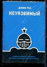 Рон Д. - Неуязвимый: создание прочного фундамента для личного и профессионального успеха - 2023