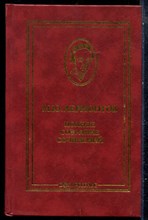 Лермонтов М.Ю. - Полное собрание сочинений | В десяти томах. Том 1-10. - 2000