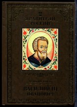 Полехов С. - Василий III | Серия: Правители России. - 2015
