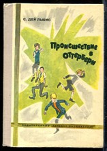 Дей Льюис С. - Происшествие в Оттербери - 1976