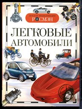 Золотов А.В. - Легковые автомобили - 2013