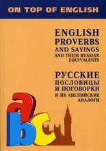 Митина И.Е. - Русские пословицы и поговорки и их английские аналоги - 2009