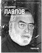 Кубенский Э. - Владимир Павлов - 2013