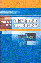 Федосеев Вячеслав - Управление персоналом - 2006