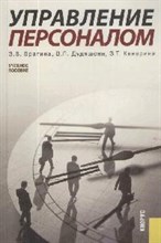 Брагина - Управление персоналом - 2008