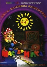 19133 - Книжка-конструктор