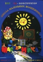 19148 - Книжка-конструктор