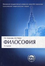 Философия 4-е изд - 2016